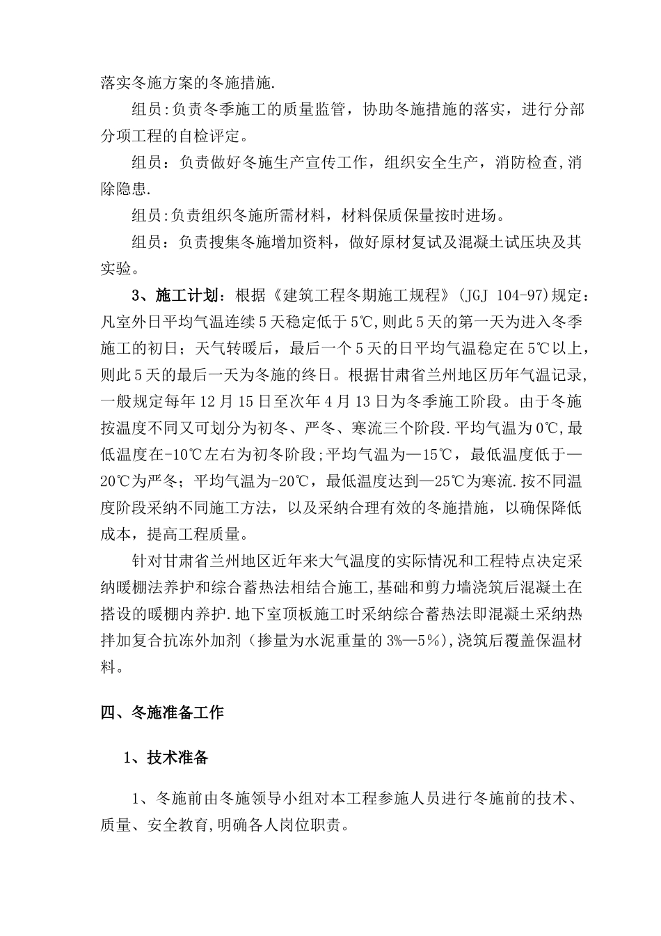 冬季施工方案上传_第3页