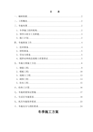 冬季施工方案上传