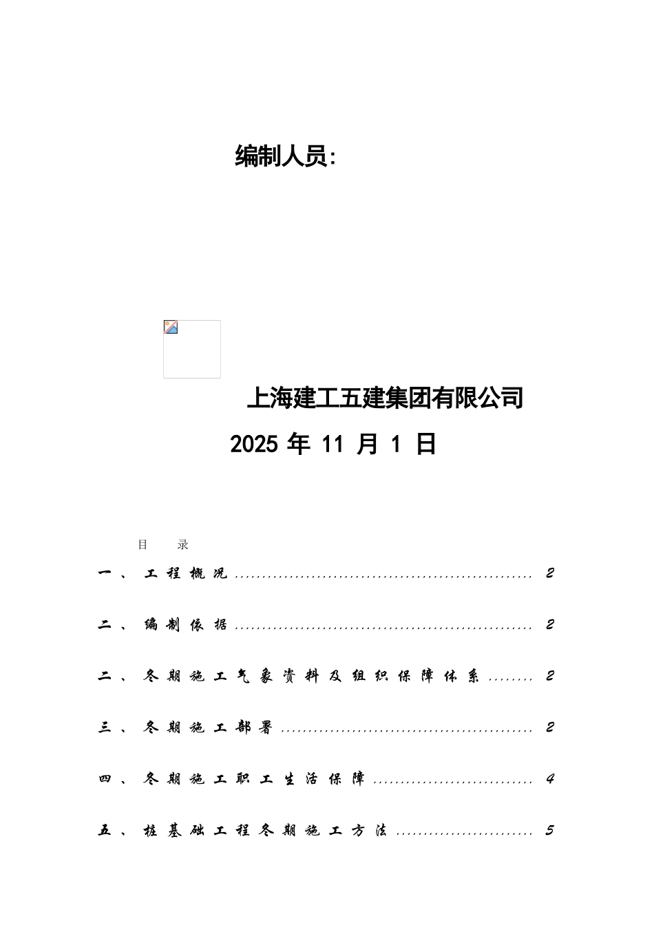 冬季施工方案二期_第2页