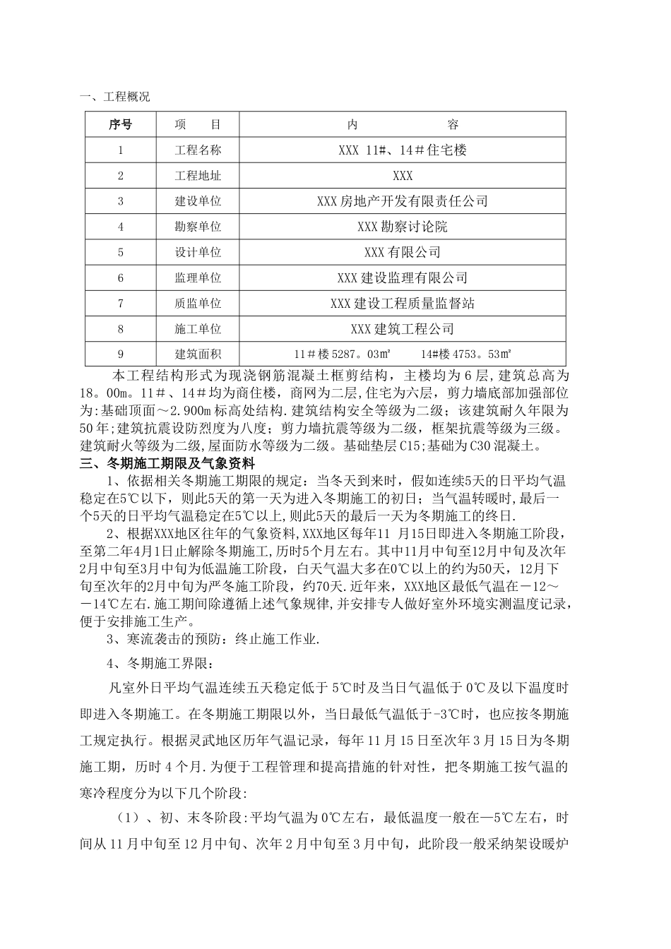冬季施工方案6、9---副本_第2页