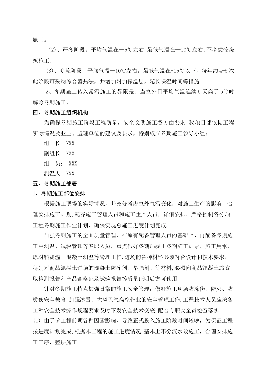 冬季施工方案6、9---副本_第3页
