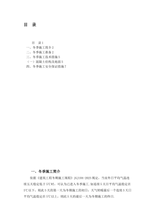 冬季施工方案与措施