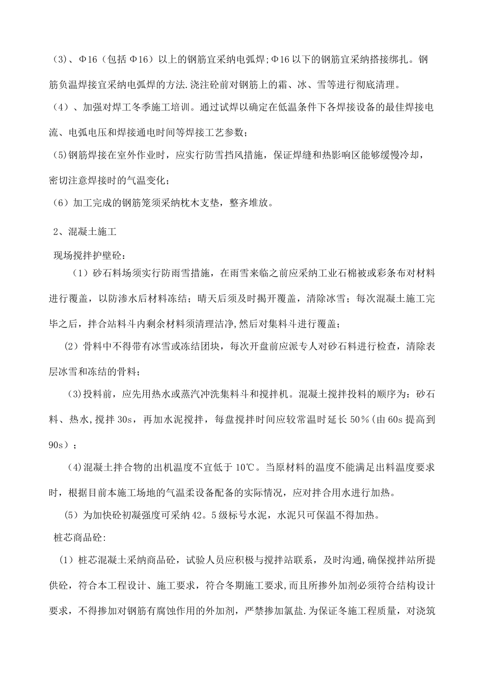 冬季施工方案人工挖孔灌注桩_第3页