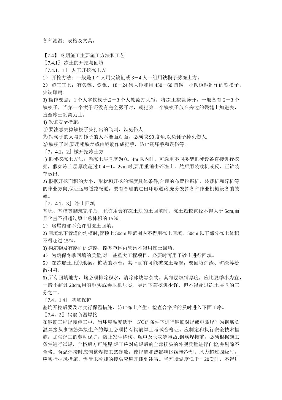 冬季施工方案例_第3页
