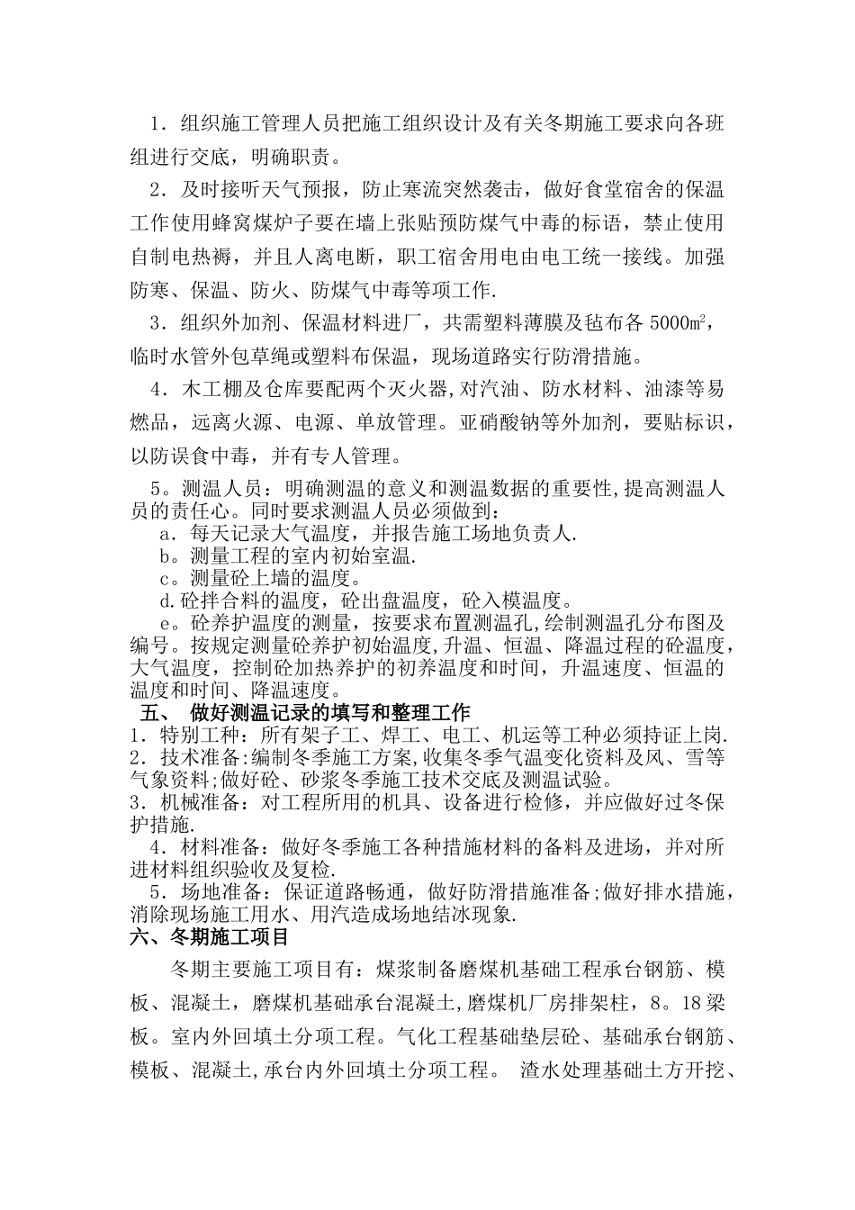 冬季施工方案十四化建_第2页