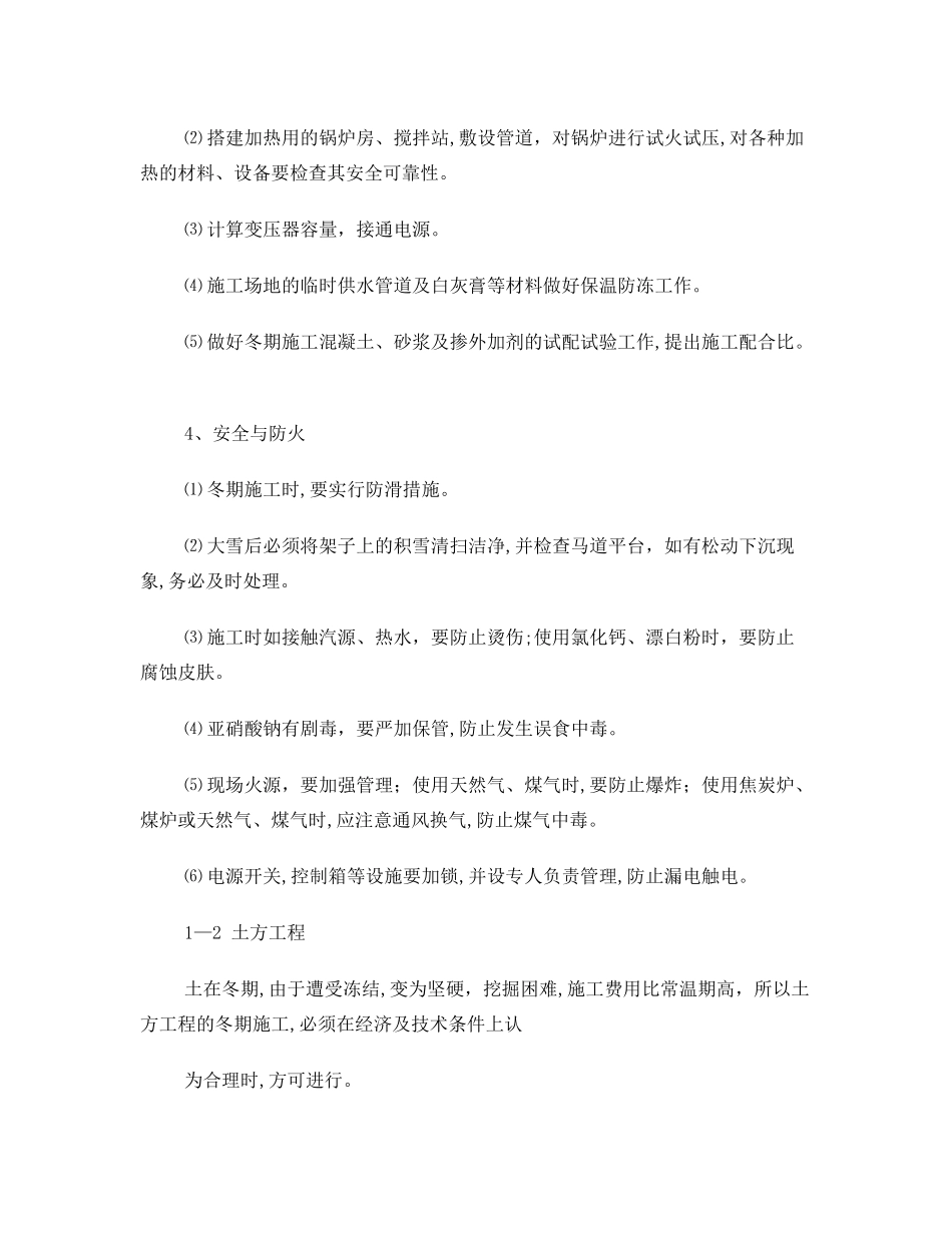 冬季施工方案内容_第2页