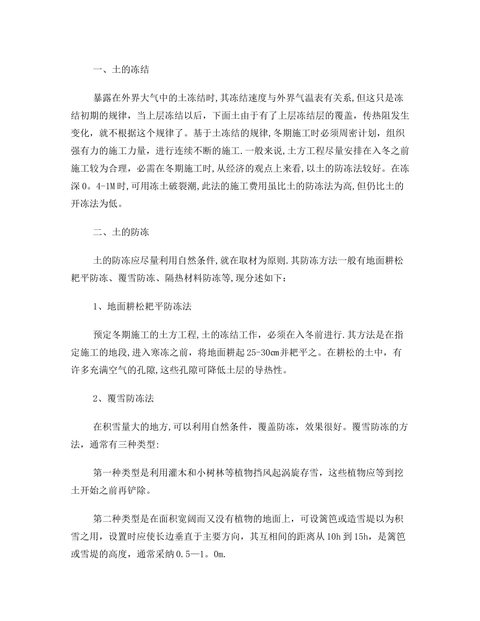 冬季施工方案内容_第3页