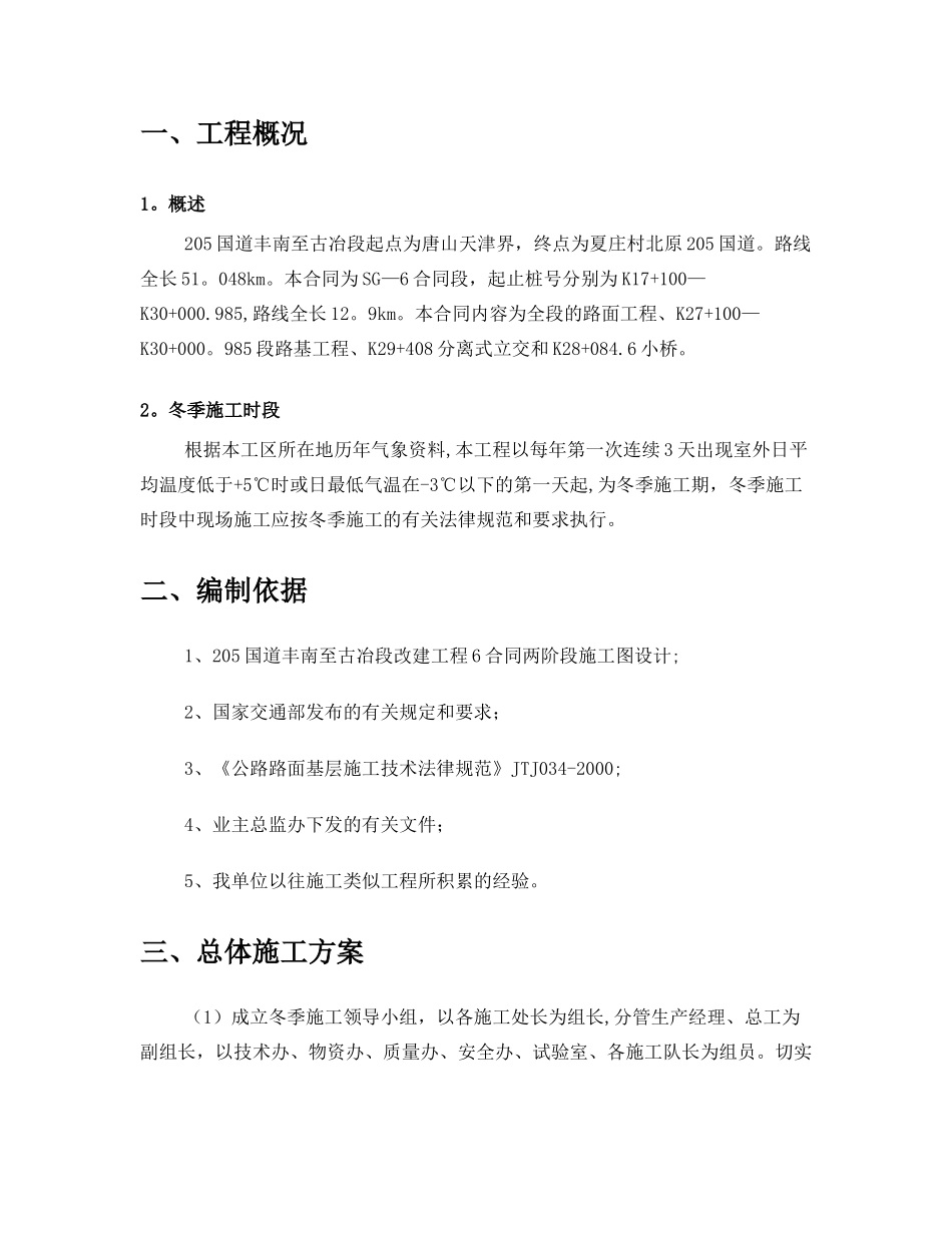 冬季施工方案及保证措施_第2页