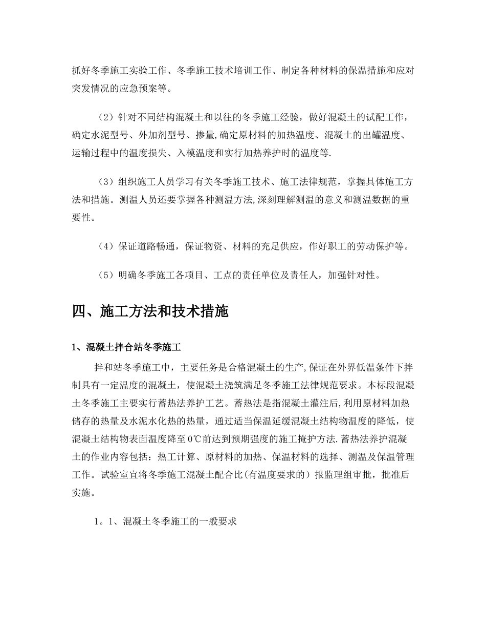 冬季施工方案及保证措施_第3页