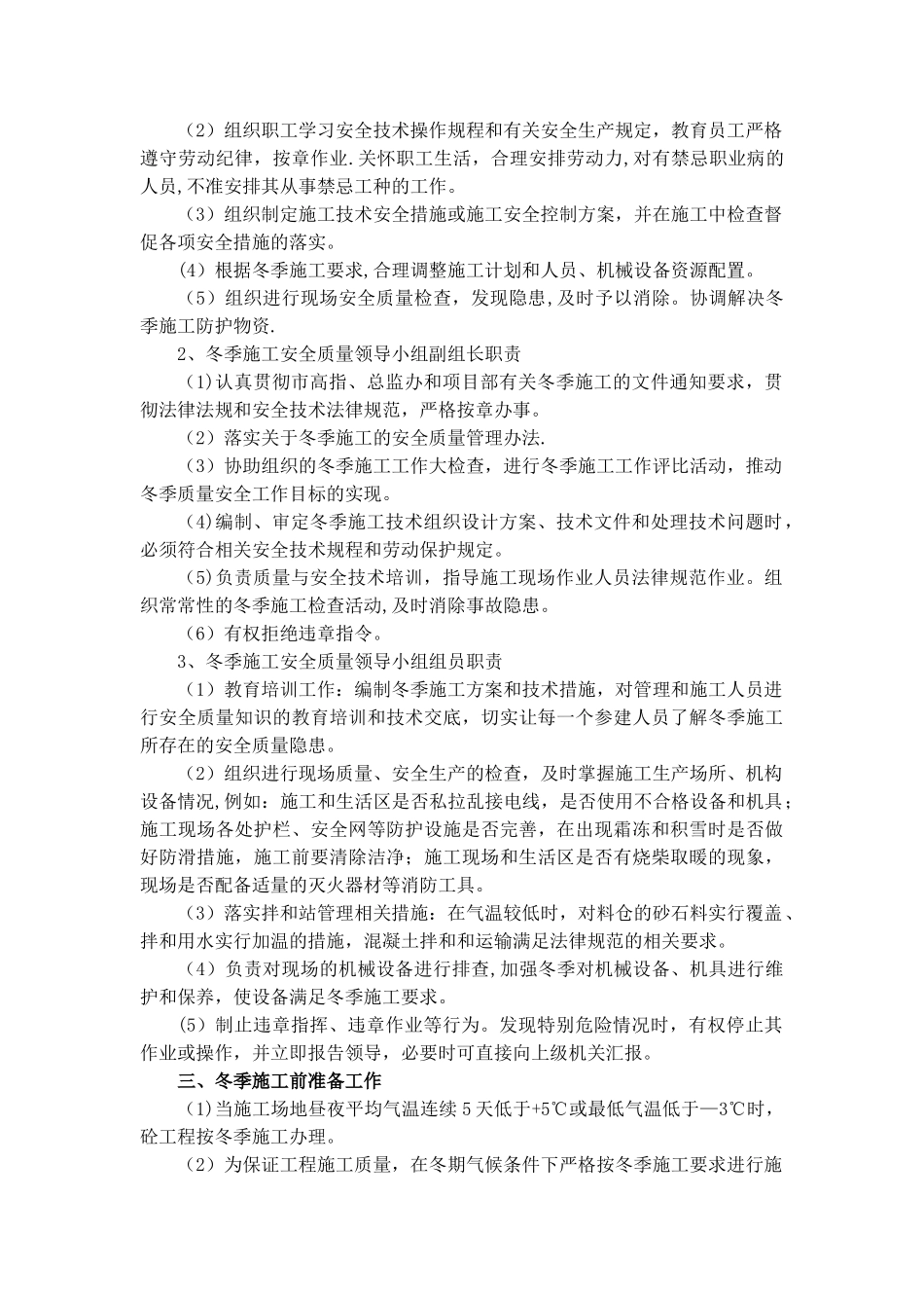 冬季施工方案及施工保证措施_第3页