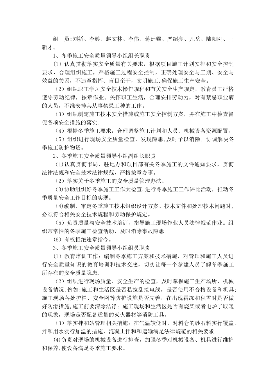 冬季施工方案及施工保证措施36939_第2页