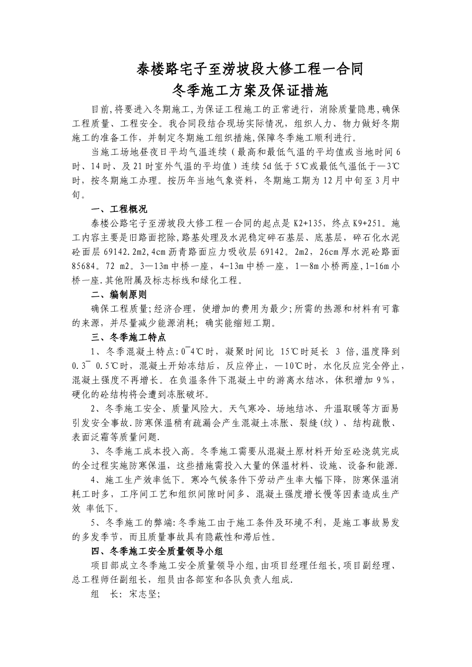 冬季施工方案及施工保证措施43453_第1页