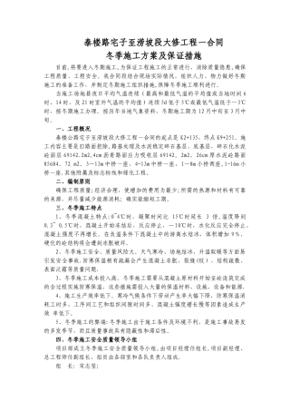 冬季施工方案及施工保证措施43453