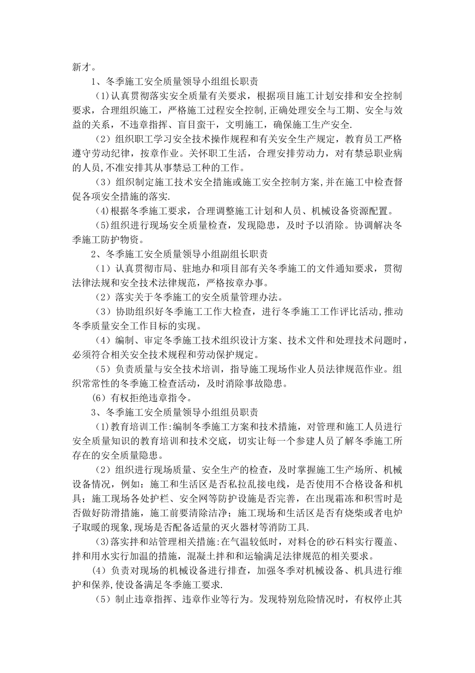 冬季施工方案及施工保证措施09159_第2页