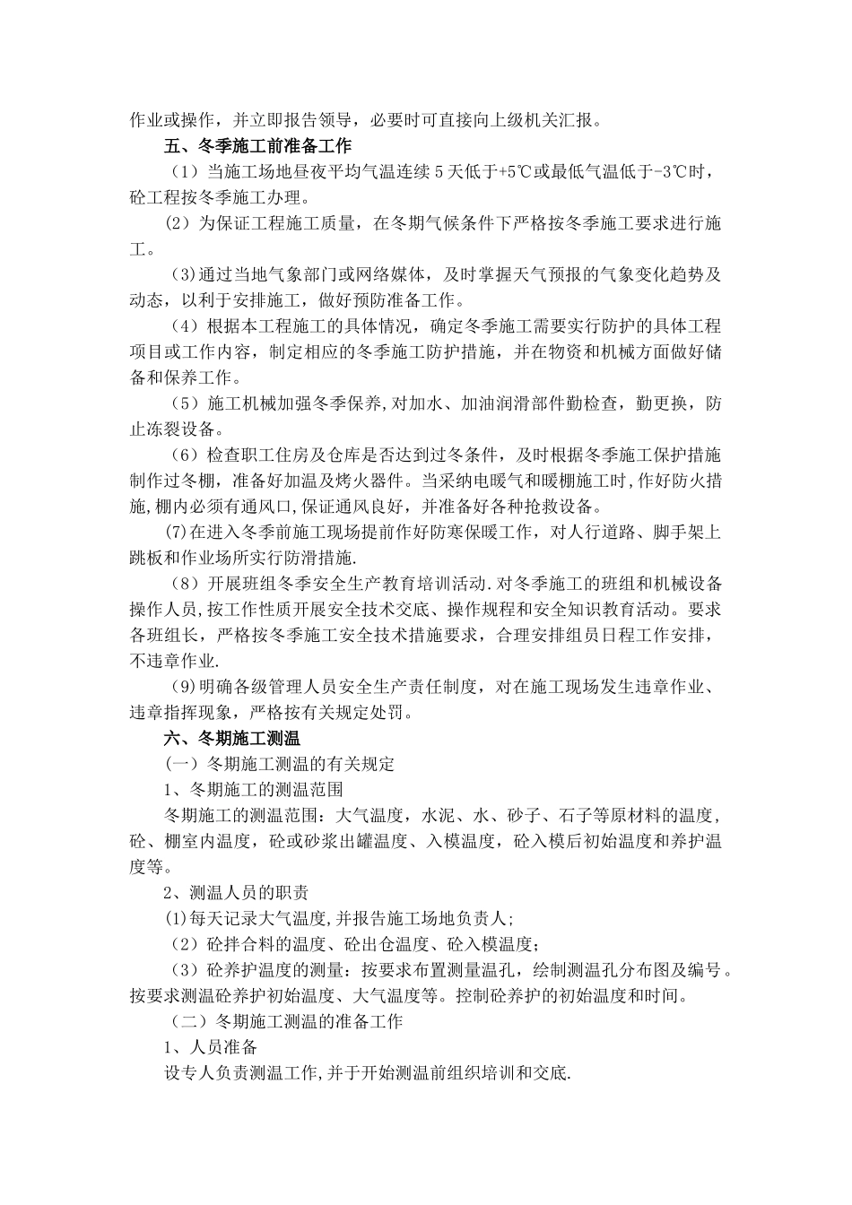 冬季施工方案及施工保证措施09159_第3页