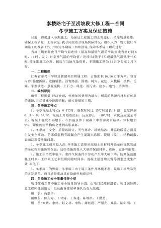 冬季施工方案及施工保证措施09159