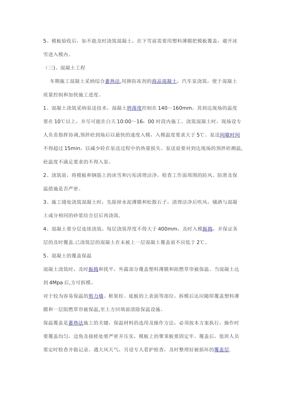 冬季施工方案基础工程_第3页