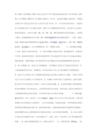 冬季施工方案基础工程