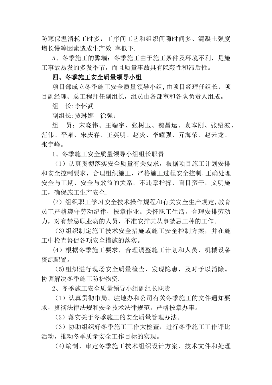冬季施工方案及施工保证措施09170_第2页