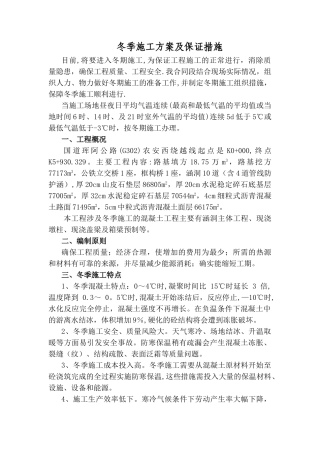 冬季施工方案及施工保证措施09170