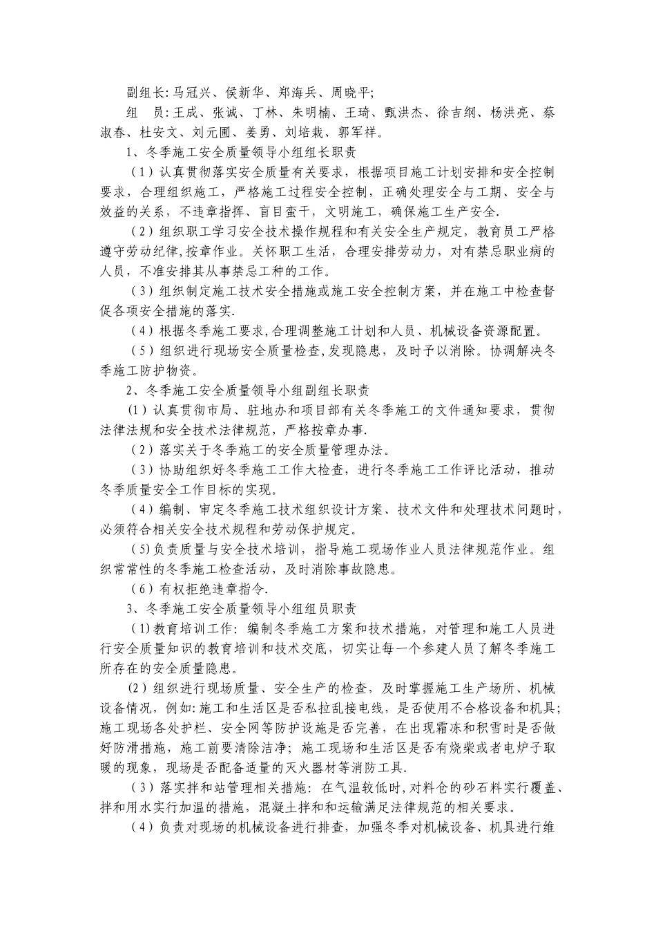 冬季施工方案及施工保证措施42866_第2页