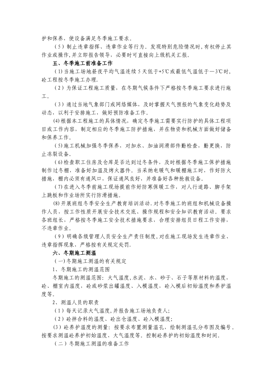 冬季施工方案及施工保证措施42866_第3页