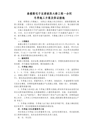 冬季施工方案及施工保证措施42866