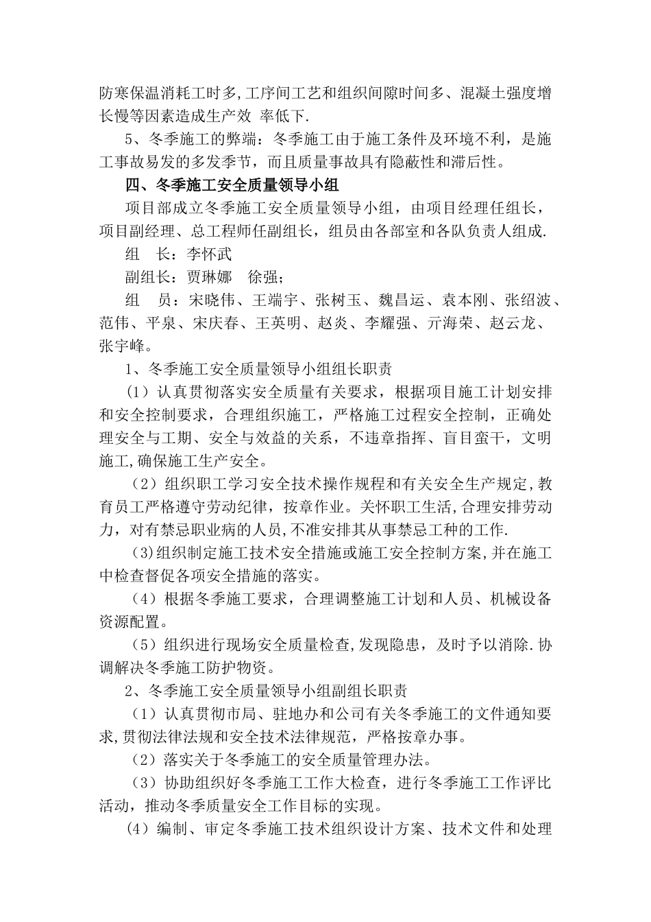 冬季施工方案及施工保证措施49362_第2页