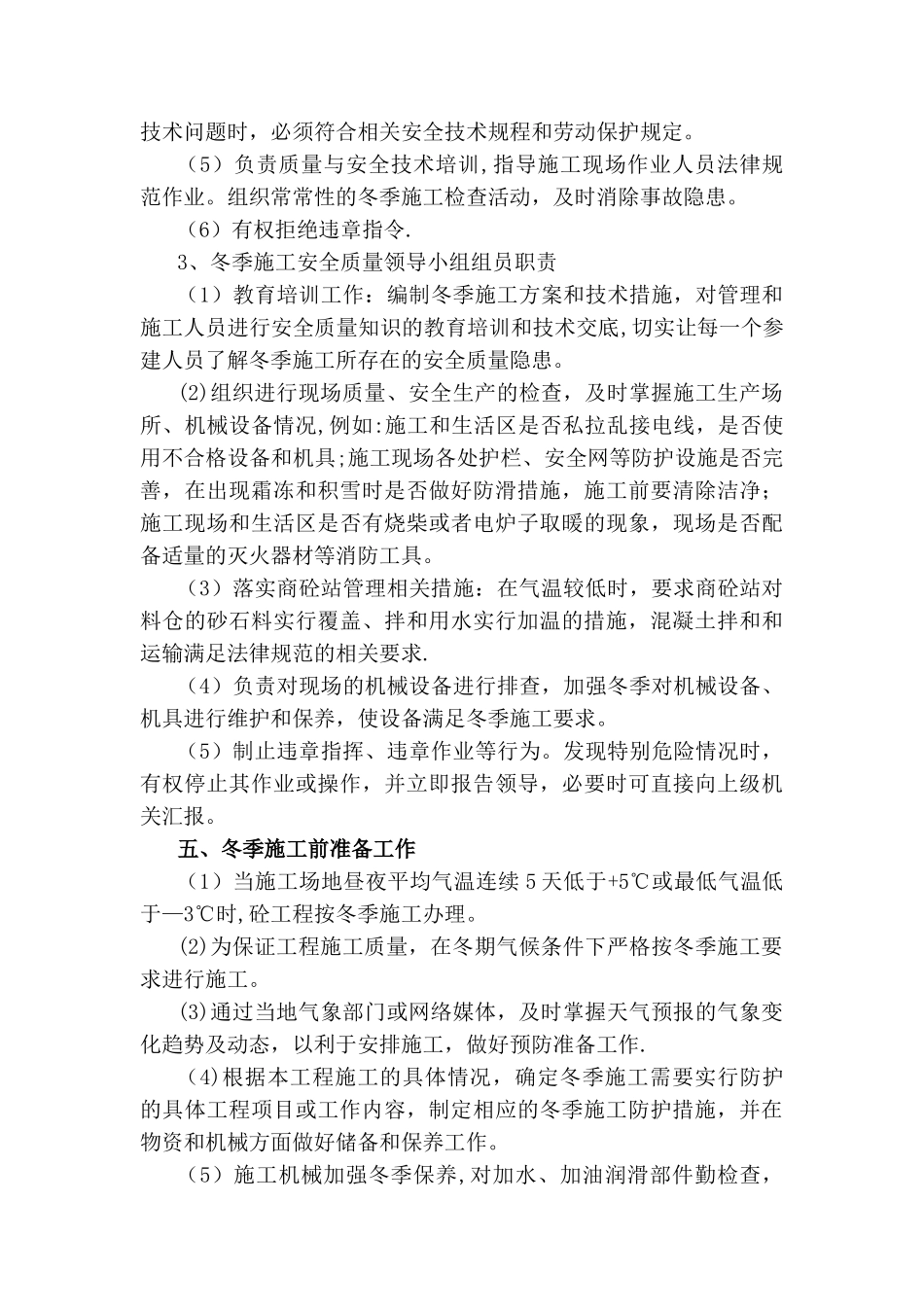 冬季施工方案及施工保证措施49362_第3页