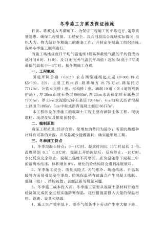 冬季施工方案及施工保证措施49362