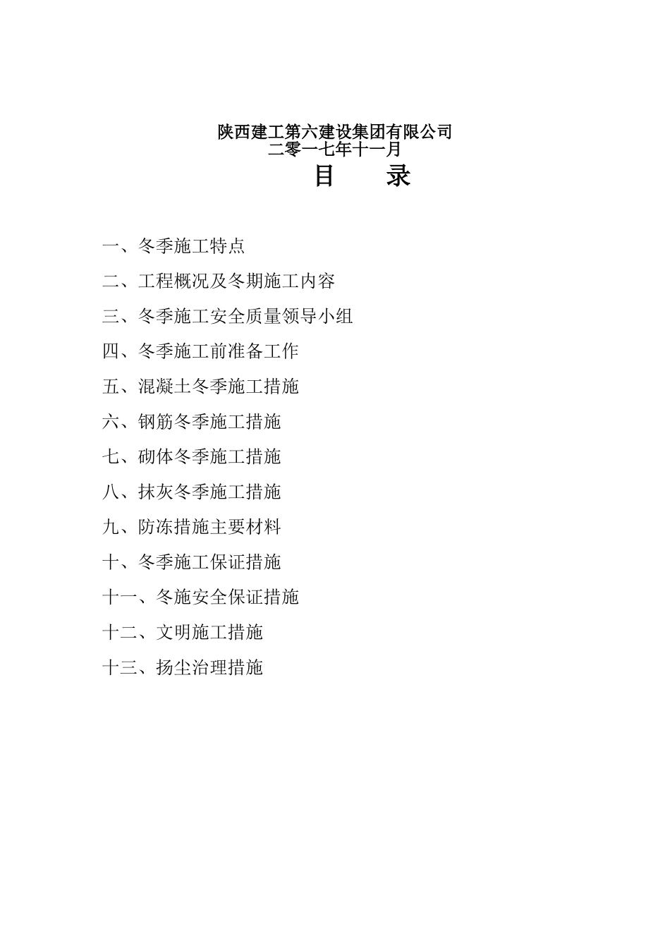 冬季施工方案完美版_第2页