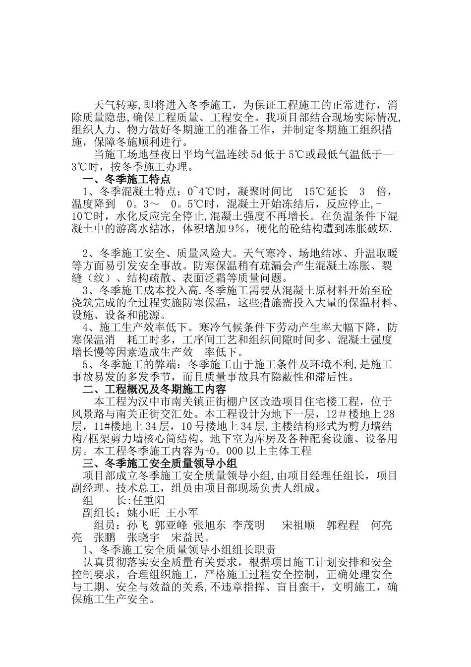 冬季施工方案完美版_第3页