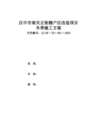 冬季施工方案完美版