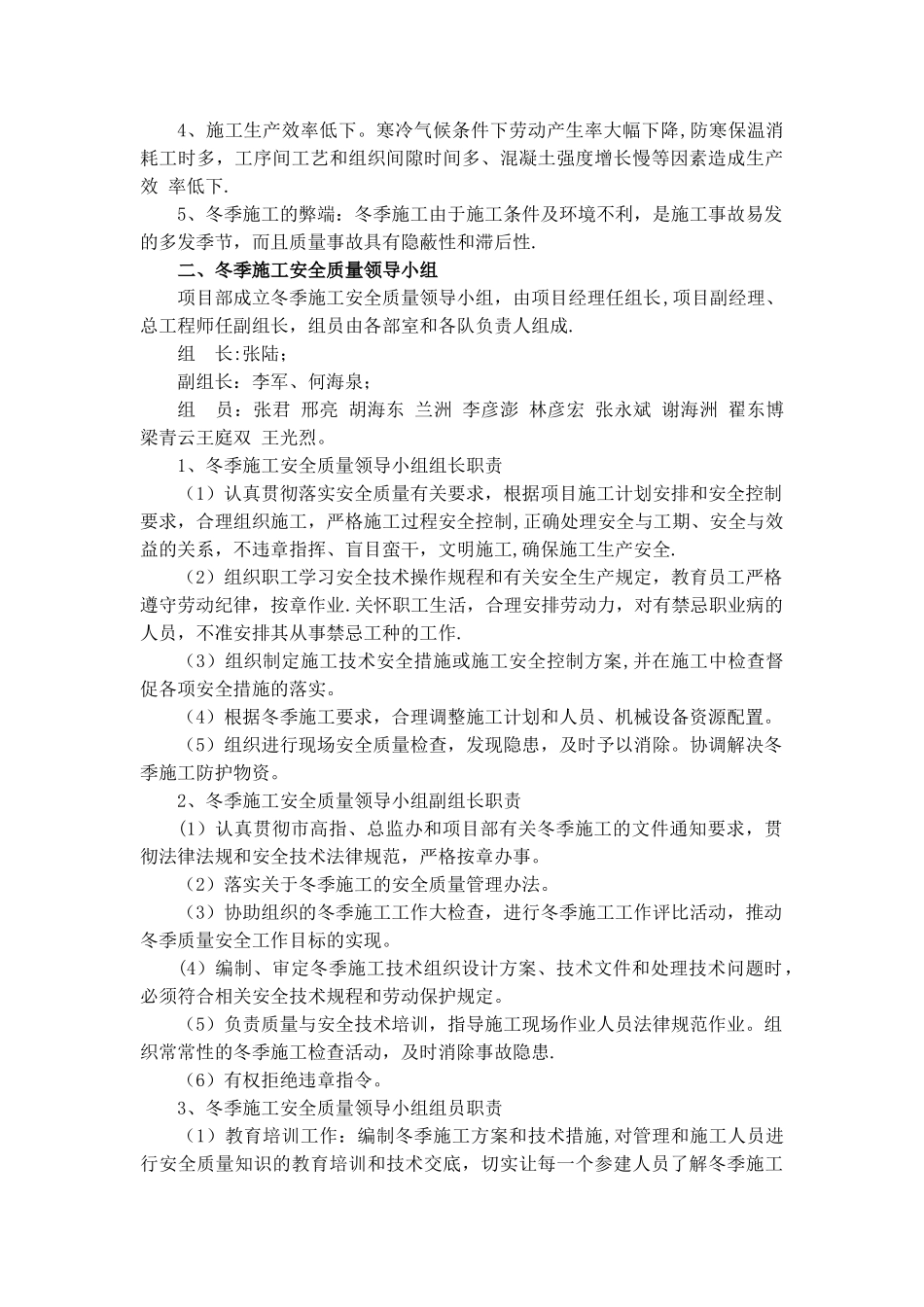 冬季施工方案及施工保证措施80688_第2页