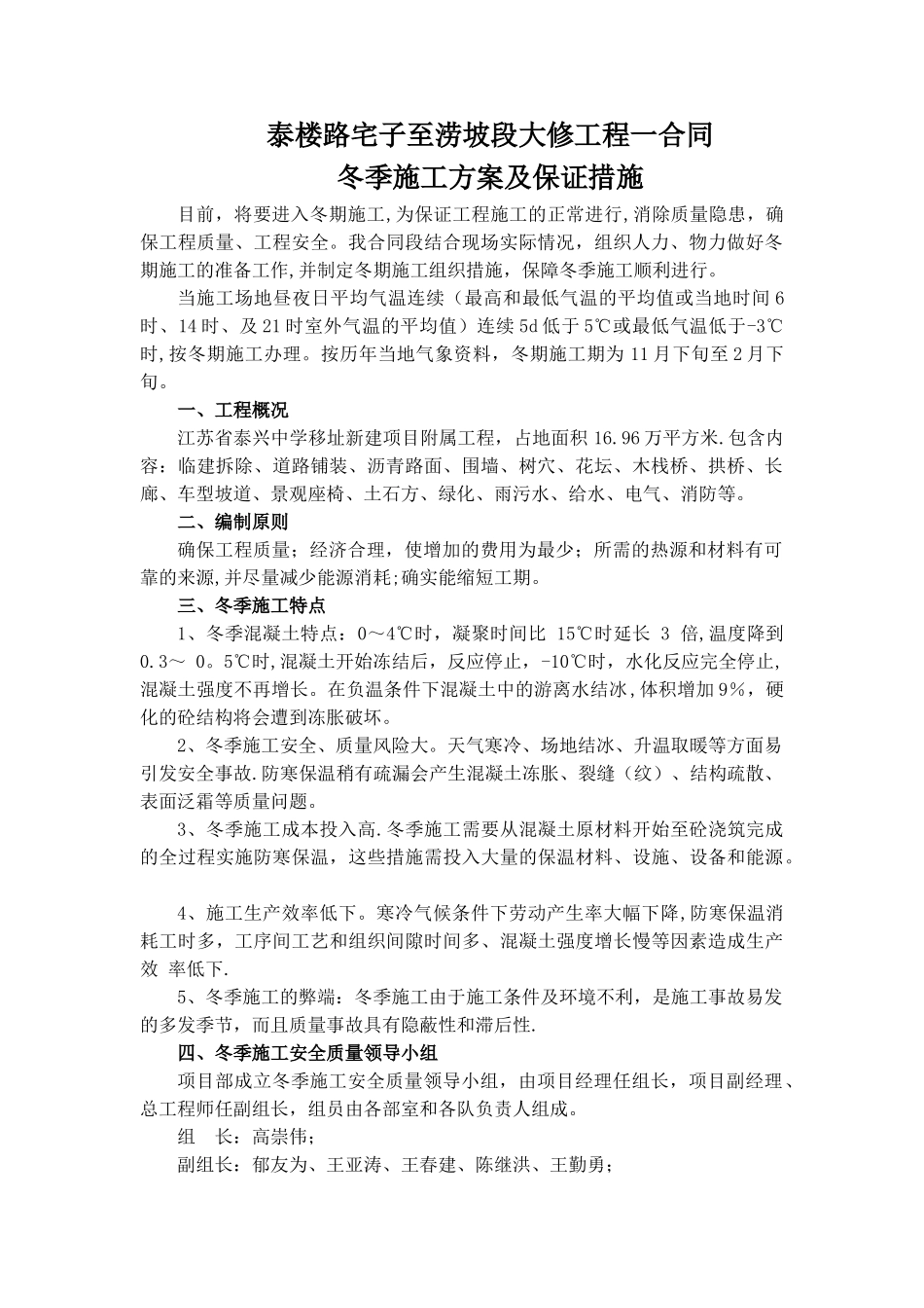 冬季施工方案及施工保证措施67674_第1页