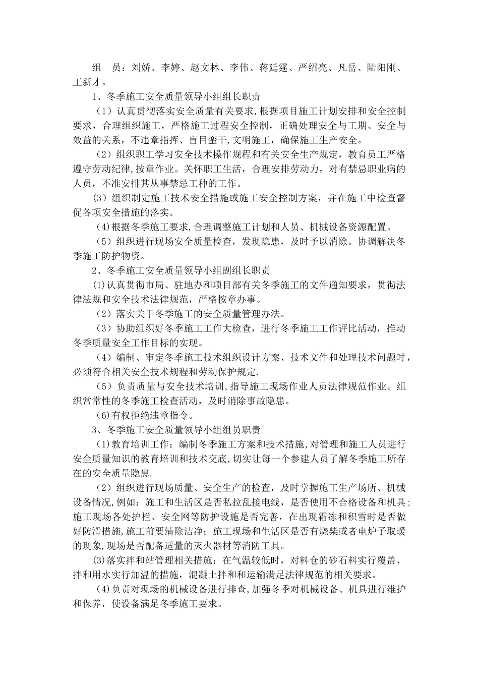 冬季施工方案及施工保证措施67674_第2页