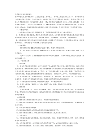 冬季施工方案及落实情况