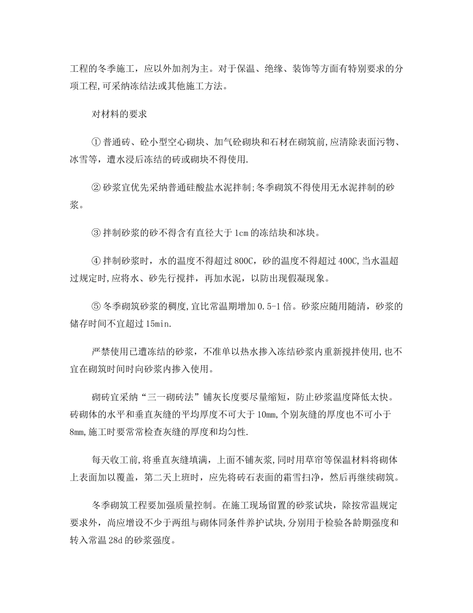 冬季施工方案备用_第3页