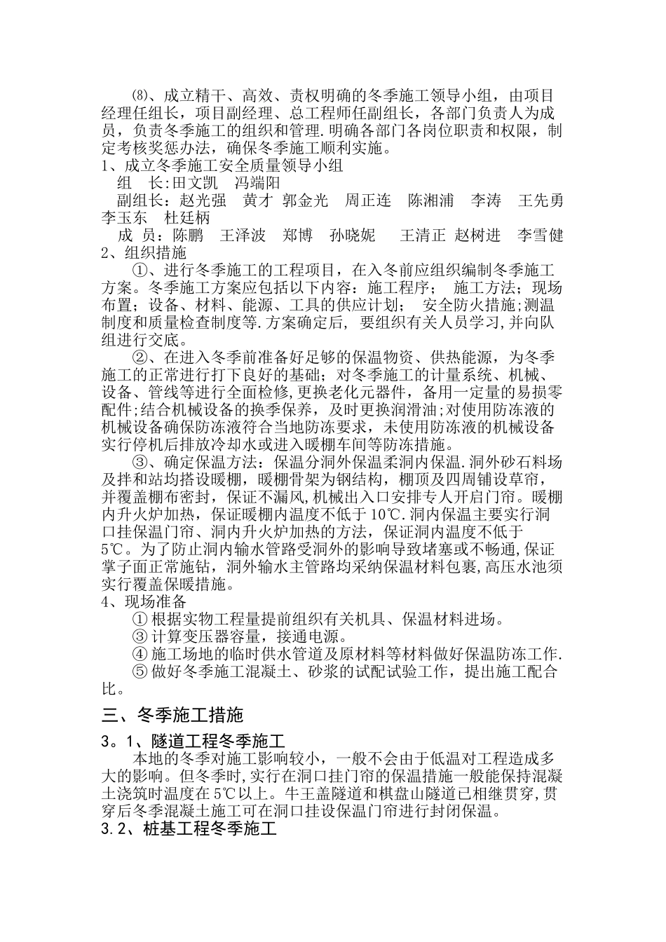 冬季施工方案定稿_第2页
