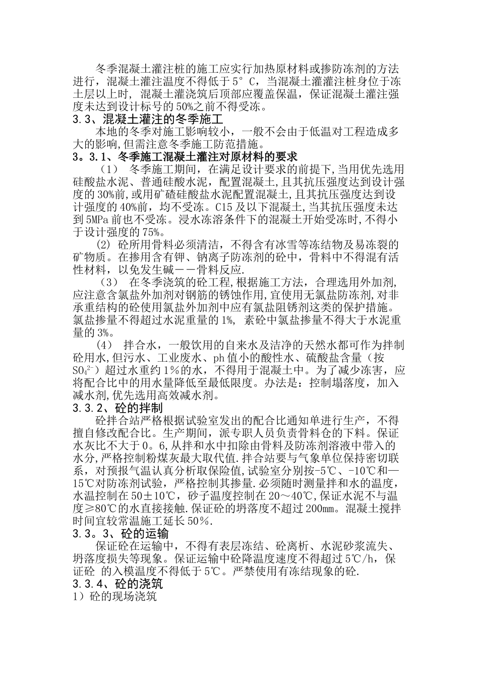 冬季施工方案定稿_第3页