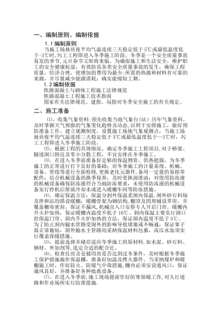 冬季施工方案定稿