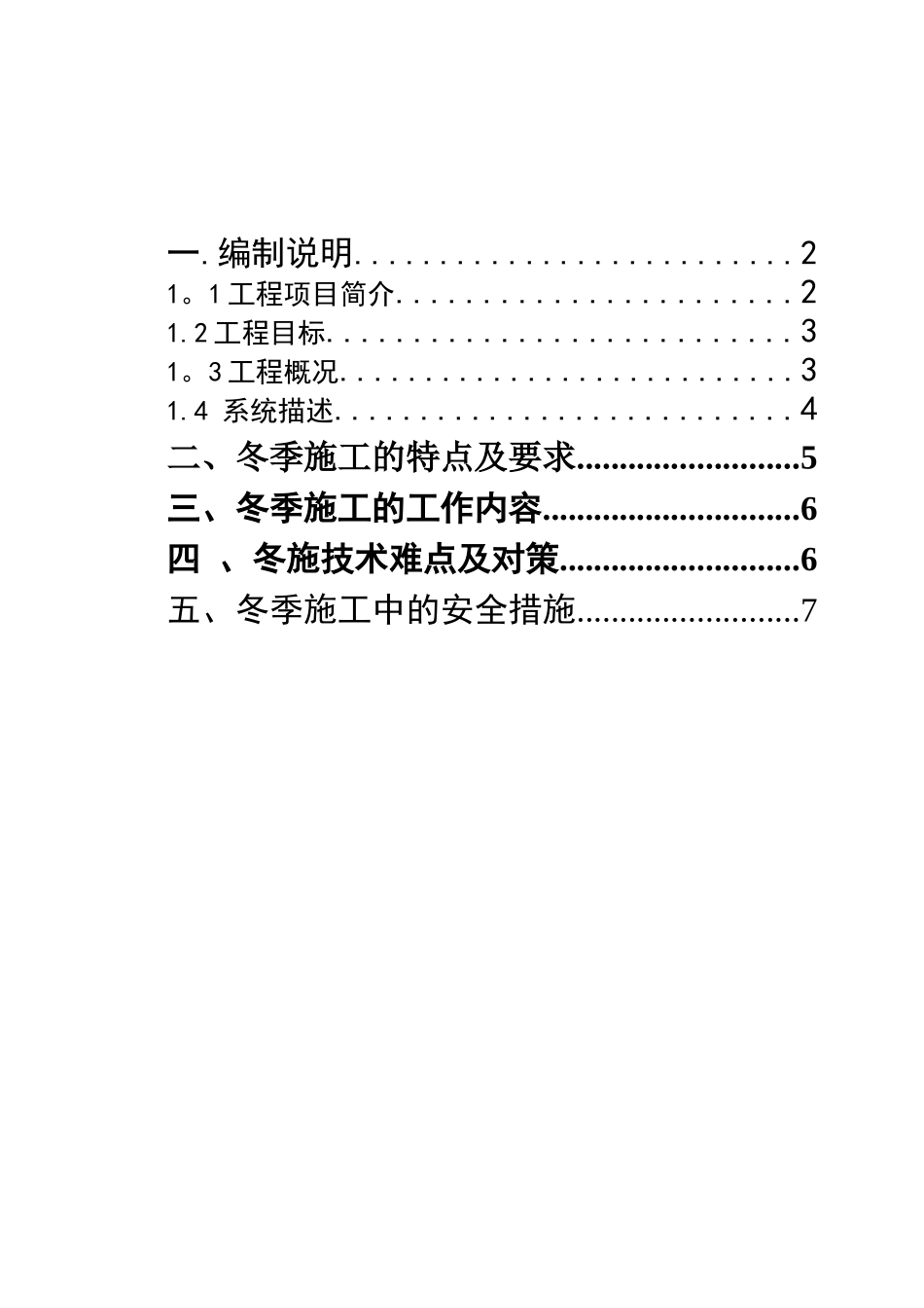 冬季施工方案工业大学_第2页