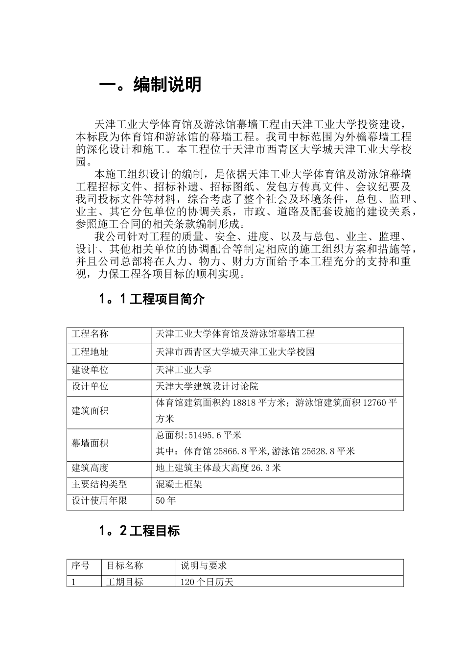 冬季施工方案工业大学_第3页