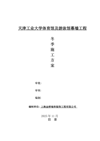 冬季施工方案工业大学