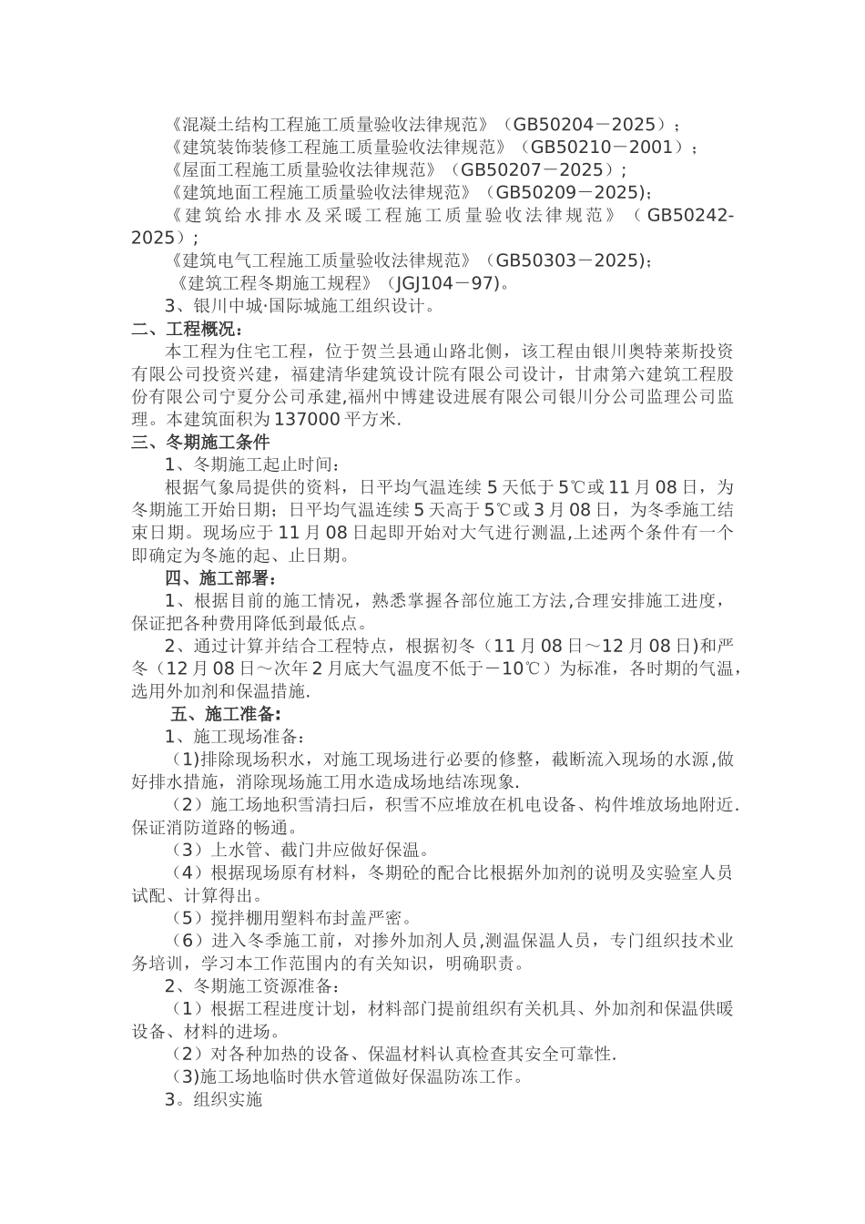 冬季施工方案工程_第2页