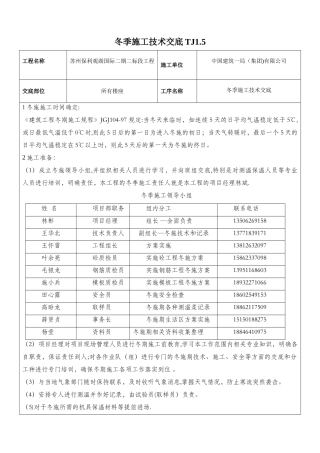 冬季施工方案技术交底05693