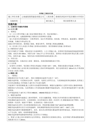 冬季施工方案技术交底