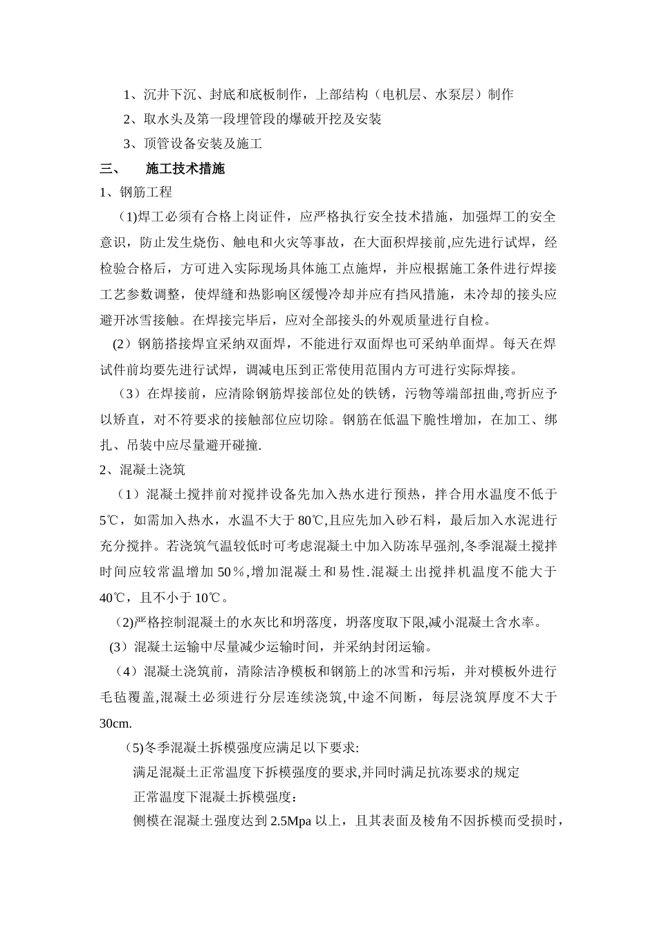 冬季施工方案格式参考_第3页