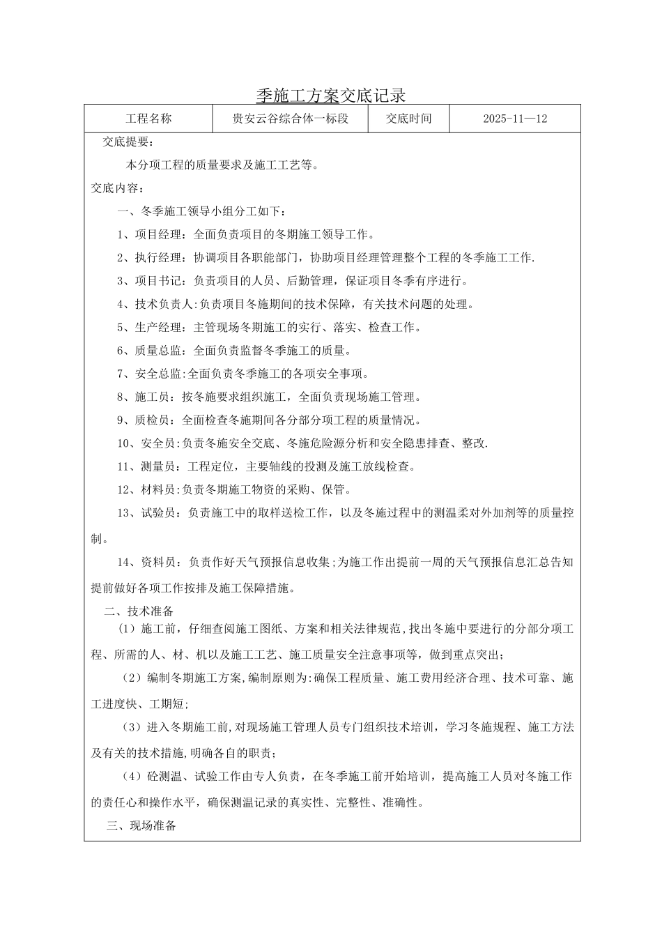 冬季施工方案技术交底40844_第1页