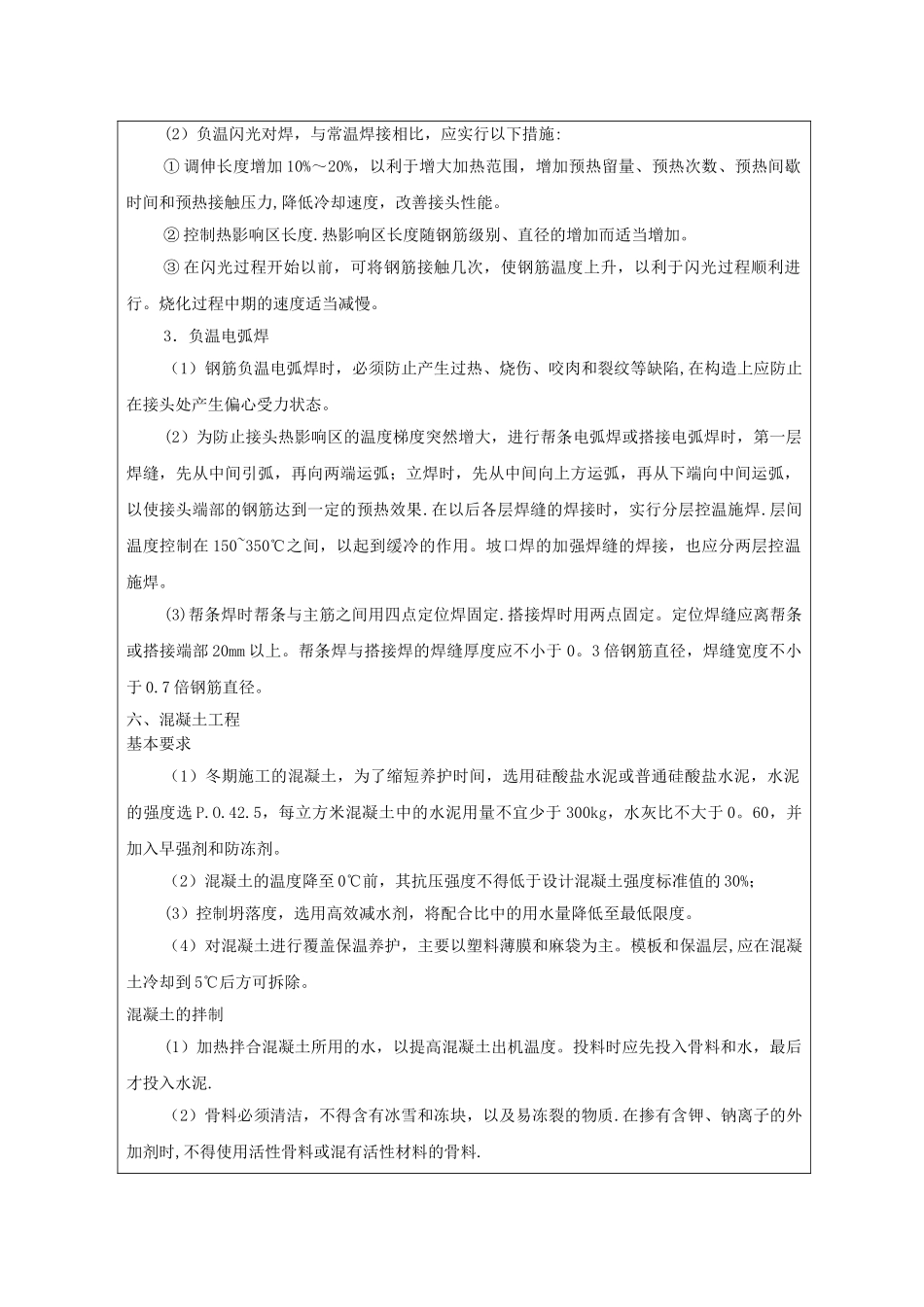 冬季施工方案技术交底06152_第3页